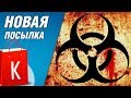 [Распаковка] Новая посылка из Китая! 18+, короновирус, эпидемия, без смс и регистраций