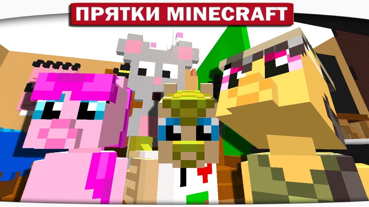 КОМНАТА МЫШОНКА - ПРЯТКИ МАЙНКРАФТ #139 плейотропия