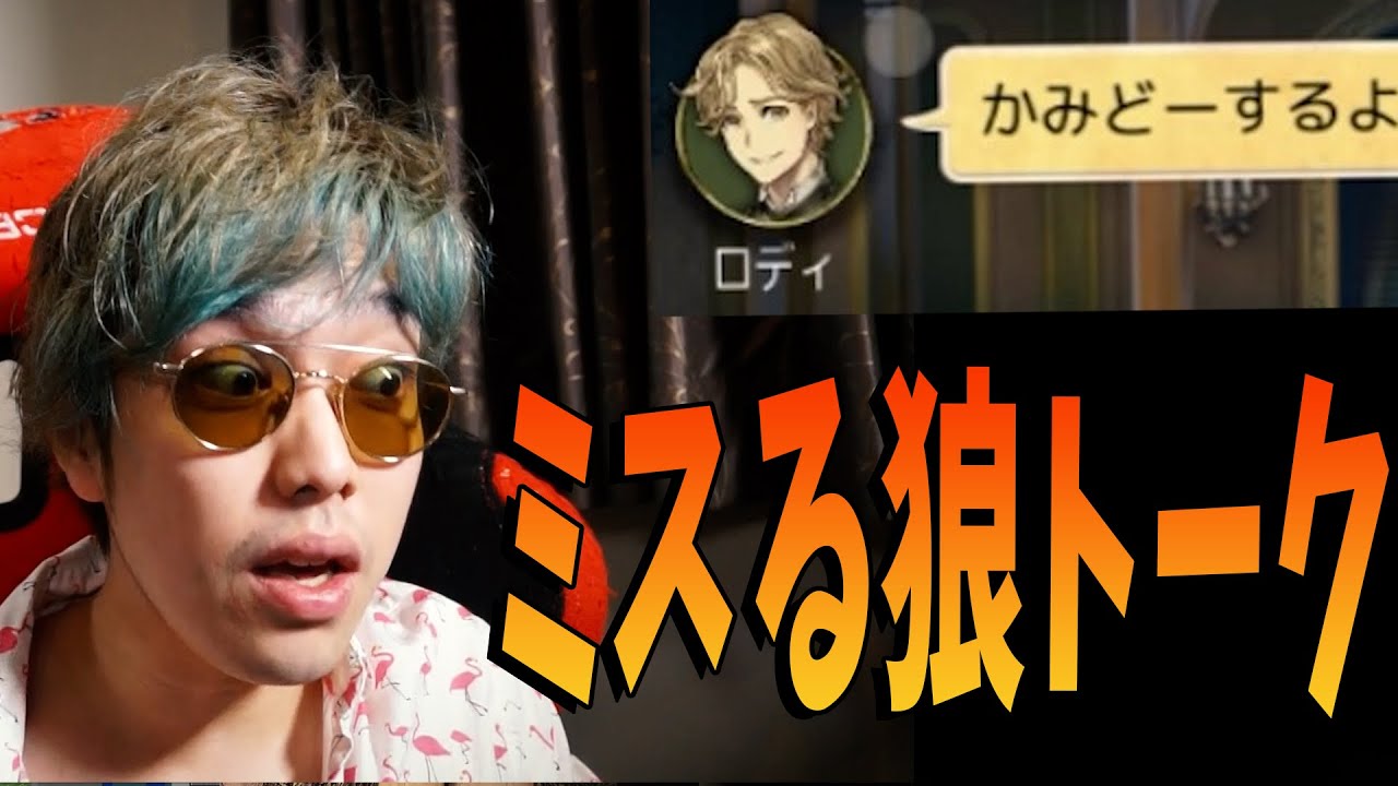 人狼、間違って表で赤チャをしてしまう -人狼ジャッジメント【KUN】