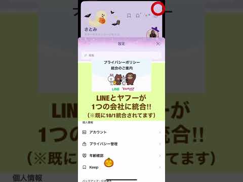 【LINE】11/1からこれやらないと使えない？〝同意表示スルー〟には要注意‼︎〜スマホ操作編〜概要欄みてね！