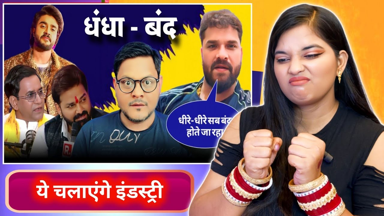 Khesari Lal Yadav ने कहा धीरे धीरे इंडस्ट्री बंद हो रही है | Pawan Singh | Jhand G | REACTION |