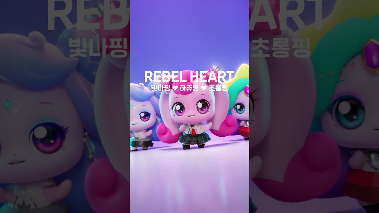 CHUIVE - REBEL HEART❤️🔥🔥 @IVEstarship #캐치티니핑 #ive #REBEL_HEART #teenieping