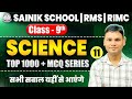 Top 1000 Questions MCQ Series - 11 | Science for Sainik School & RMS | Pradeep Sir