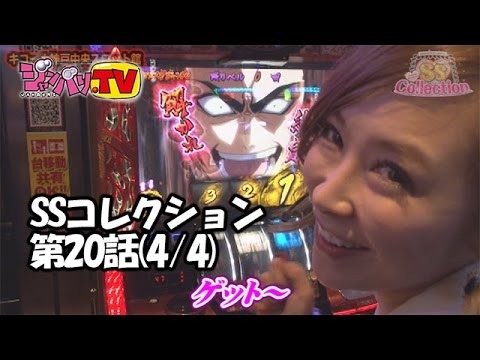 清原ゆきな バジリスク 甲賀忍法帖 絆 Ssコレクション 第話 4 4 ジャンバリ Tv パチスロ スロット Youtube 清原ゆきな バジリスク 甲賀忍法帖 絆 Ssコレクション 第話 4 4 ジャンバリ Tv パチスロ スロット Youtube