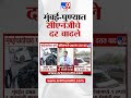 CNG Price Hike  | मुंबईत सीएनजी 2 रूपयांनी तर पुण्यात 2 रूपये 50 पैशांनी महागले