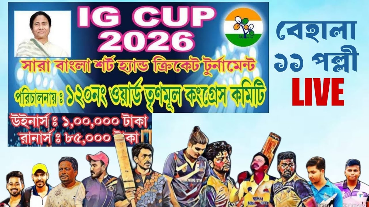IG CUP 2026 🏆 (Behala 11 Pally) FINAL DAY LIVE LINK-1