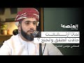 موسى العامري 24 لماذا ارتــــفـعــت حالات الطلاق والخلع 
