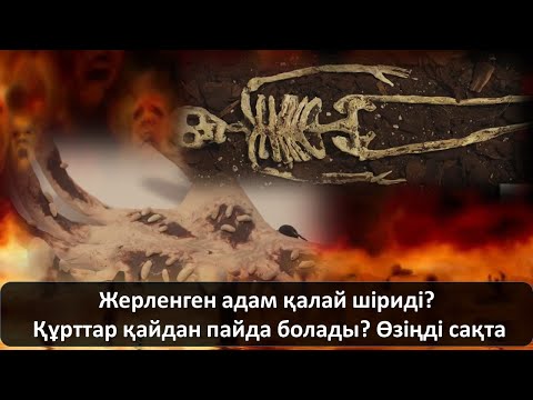 Бейне: Үнділердің жерлеу орындары қайда?