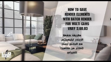 How to save render elements with batch render for multi cams in 3dsmax vray 3 60 03