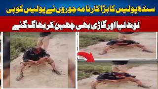 Sindh Police Ka Mazaaq Ya System Ki Naakami? | Real Analysis
