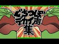 遠慮知らずのデカい声集【ぐちつぼ切り抜き】