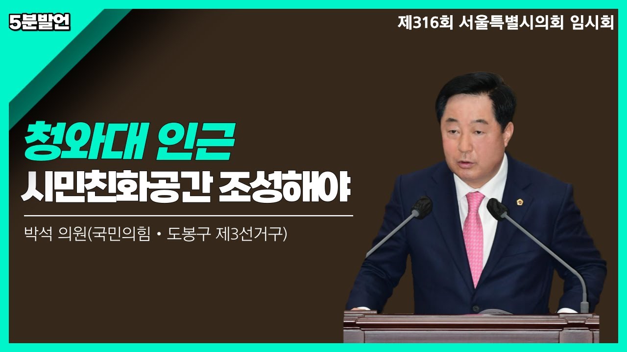 서울시의회 박석 의원, 쌍문동 81번지 일대 신통기획 후보지 공모 주민설명회 참석