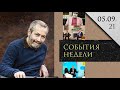 Леонид Радзиховский о Сергее Довлатове, встрече Байдена и Зеленского, Путине и Дальнем Востоке