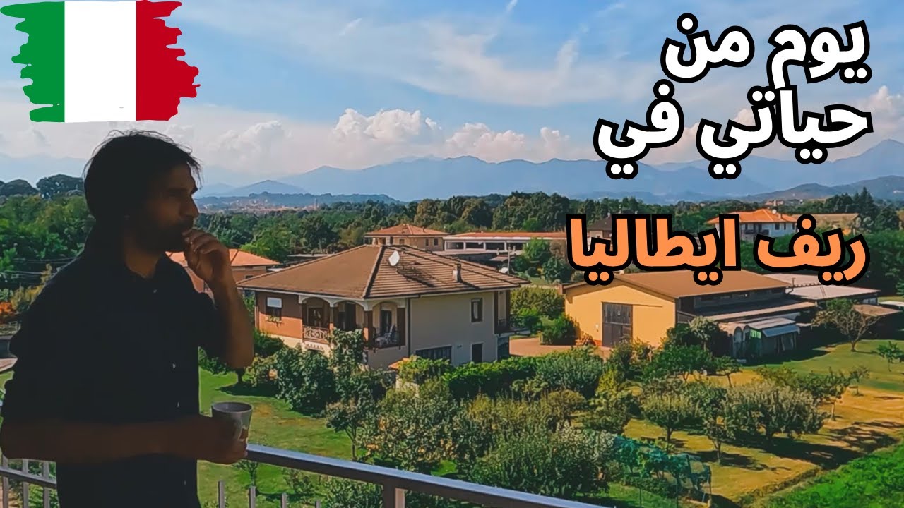 كيف اقضي يومي في بيتي الصغير في ريف ايطاليا🇮🇹😍