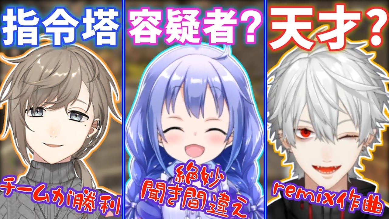 【神回】爆笑くろのわちー漫才！素早いボケ＆ちひろremix作曲葛葉！くろのわにセ〇ハラ容疑と絶妙聞き間違え勇気ちひろ！司令塔で勝利に導く叶！【くろのわちー/葛葉/叶/勇気ちひろ/にじさんじ切り抜き】