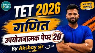 🔥TET MATHS PAPER PRACTICE | MAHA TET 2026 | #tetmaths #tetexam #math