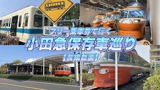 保存車両めぐりの動画
