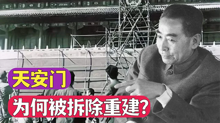1969年，國務院為何下令：北京天安門拆除重建？ - 天天要聞