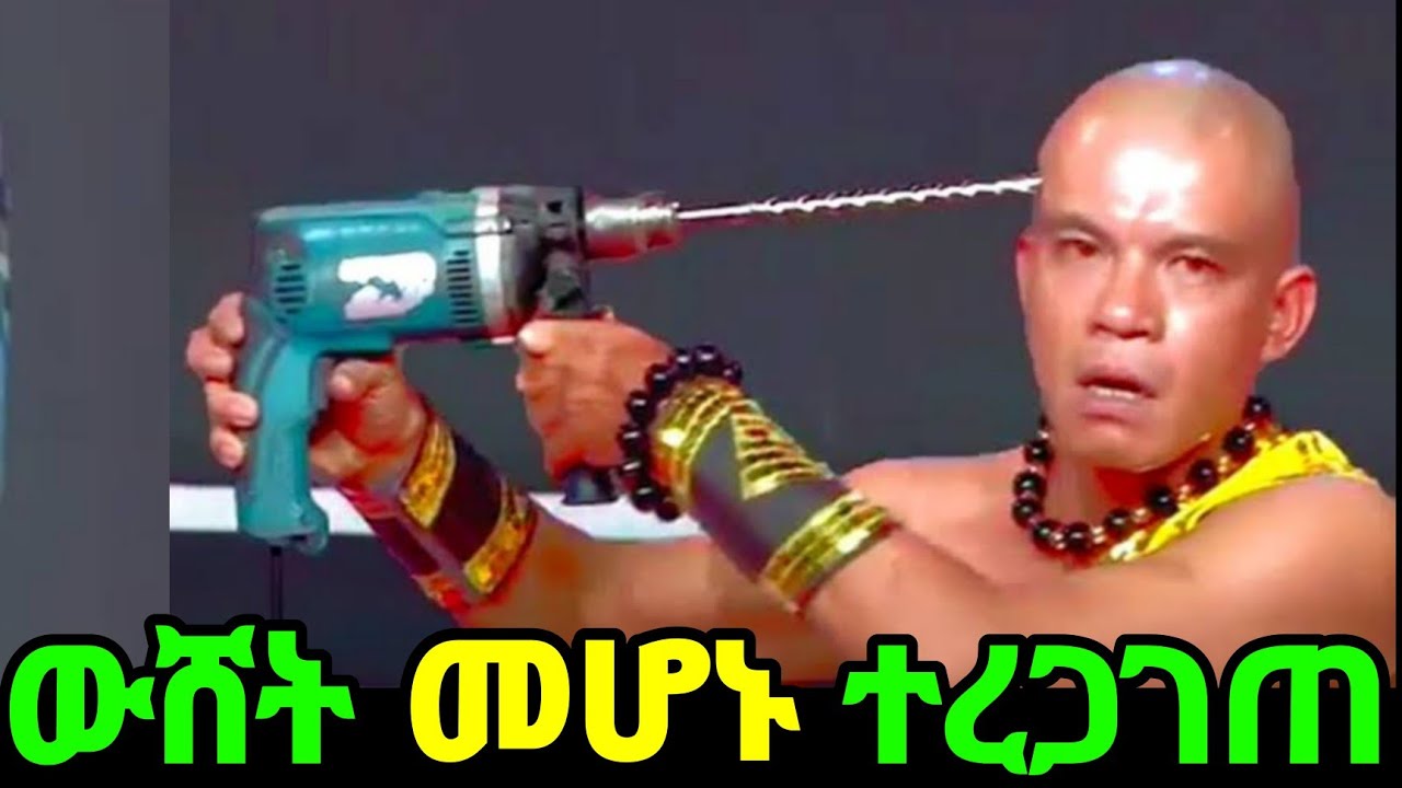 ከነዚህ አስማት ጀርባ ያለ አስገራሚ ሚስጥር