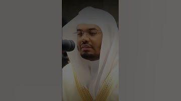 مقتطف بديع من تلاوة غــرّيد الحرم أ.د. : #ياسر_الدوسري | من سورة الإسراء