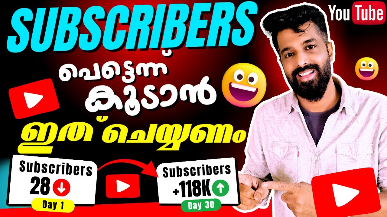 Subscribers കൂടാൻ ഇത് ചെയ്യണം 🔥 | How To Increase Subscribers | How To Get Fast 1000 Subscribers 😂