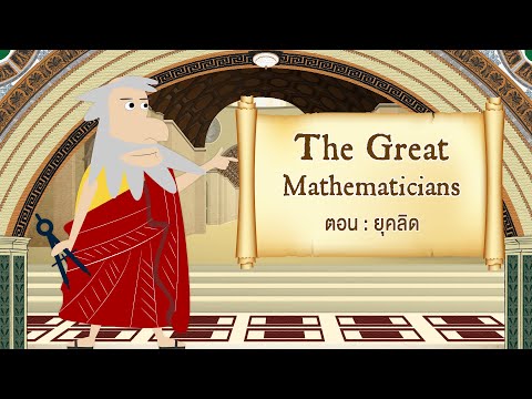 The Great Mathematicians: Euclid