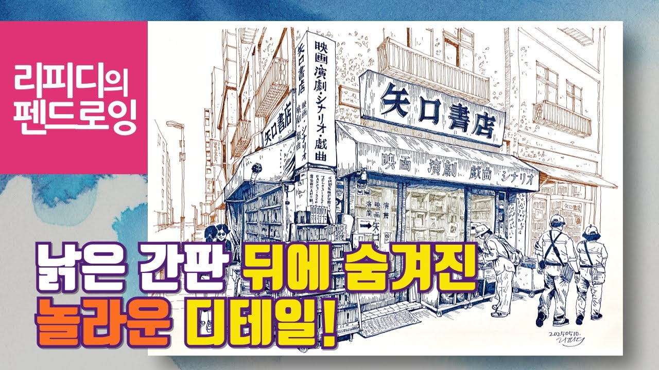 낡은 간판 뒤에 숨겨진 놀라운 디테일!