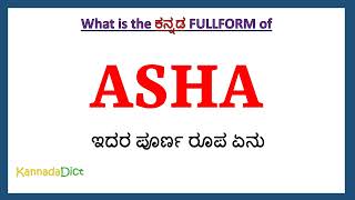 ASHA full form in Kannada | ASHA in Kannada | ASHA ಪೂರ್ಣ ರೂಪ ಕನ್ನಡದಲ್ಲಿ | screenshot 3