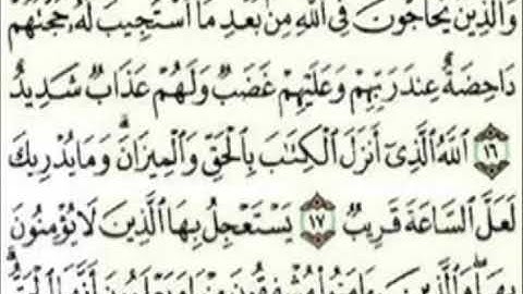سورة الشورى من آية ١٦ إلى آية ٢٢ مكررة