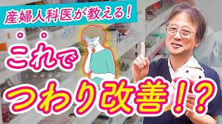 つわりに効く！妊娠中のマイナートラブルを助ける漢方薬を医師が解説します