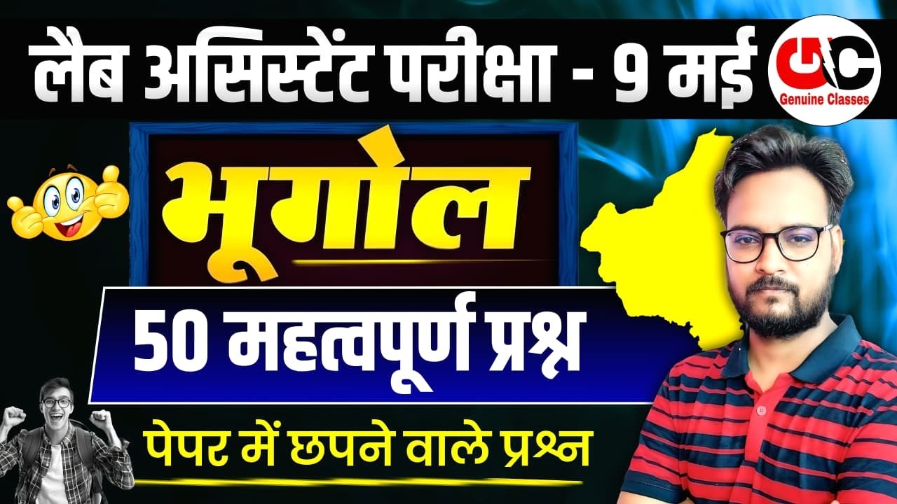Rajasthan Lab Assistant 2025 | Geography | Top 50 Most Expected Questions | Lab Assistant Classes