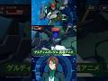 【Gジェネエターナル】SR ケルディムガンダム 武装アニメ ＃Shorts ＃ジージェネエターナル