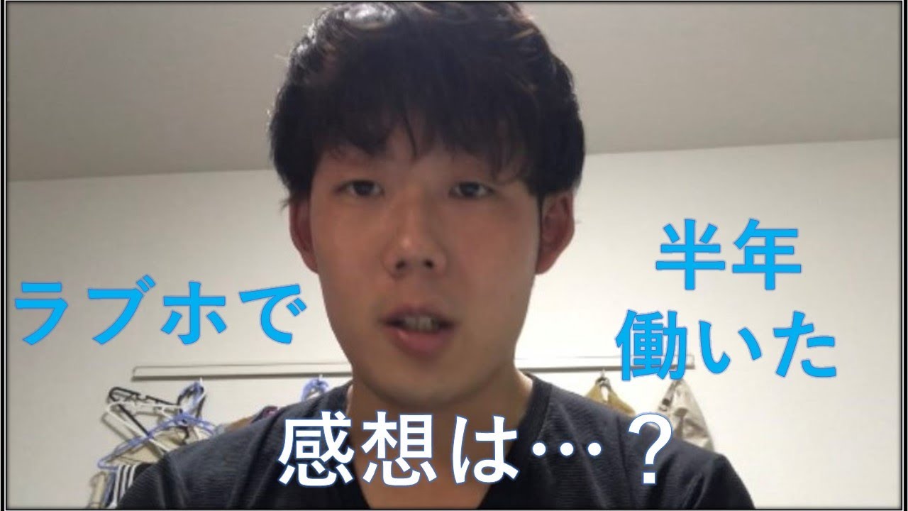 ラブホテルで半年清掃してみた感想