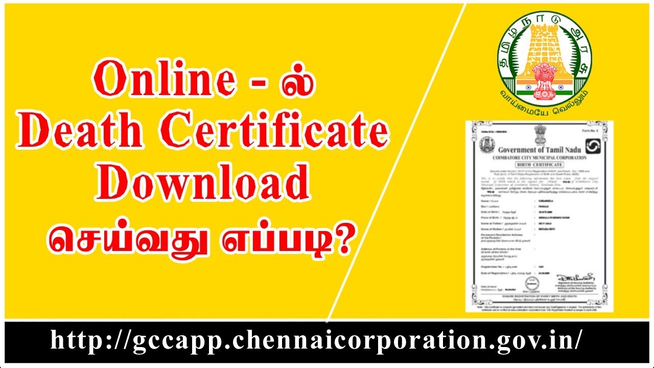HOW TO DOWNLOAD DEATH CERTIFICATE TAMIL இறப்பு சான்றிதழ் பதிவிறக்கம்