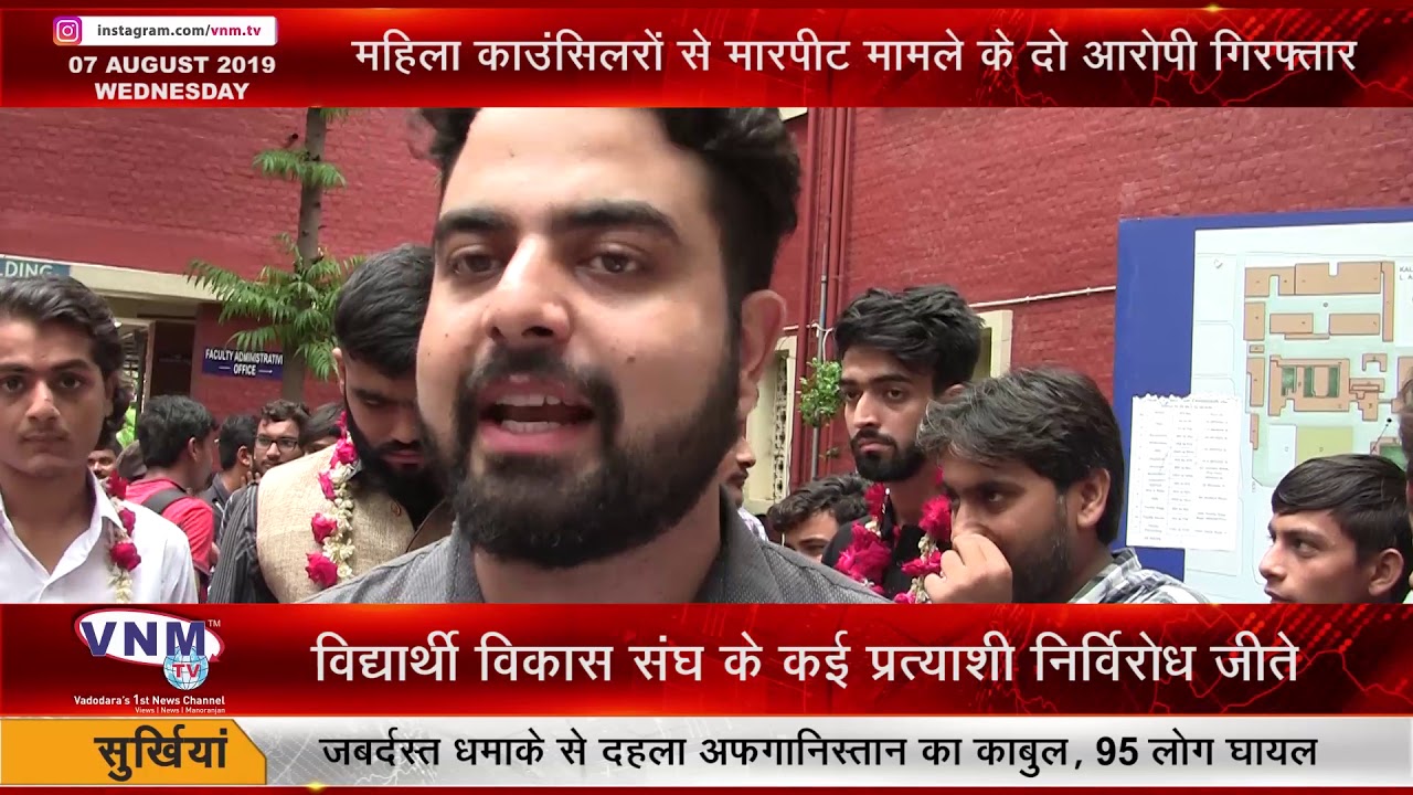 विद्यार्थी विकास संघ के कई प्रत्याशी निर्विरोध जीते 07 08 19