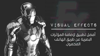 تطبيق خرافي لإضافة المؤثرات البصرية عن طريق الهاتف المحمول | Visual Effects screenshot 3