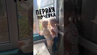 😚 Пока мужья в командировке, мы решили поехать с ночёвкой на дачу  приводить в порядок дом и участок