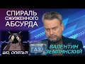 Трагикомедия "СПГ для Украины". Шо, опять Хорватия поддаст Украине газу? Валентин Землянский