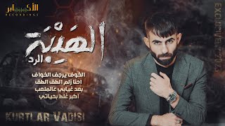 #الهيبه الرد القاسي 🔥🔥 الخوف يرجف الخواف || معن رباع 2023 || مهرجان الفنان احمد العمله T.Alakaber