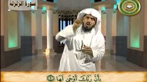 سورة الزلزلة - بلغة الإشارة