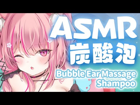 🔴｟ASMR/黒3Dio｠ヘッドスパ✨炭酸泡シャンプー睡眠導入【Japanese/Bubble Ear Massage/Deep sleep】
