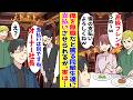 【漫画】数年ぶりに同窓会に出席すると同級生たちに無職と罵られる俺→全員分の支払いをしろと言われたので…【胸キュン漫画ナナクマ】【恋愛マンガ】