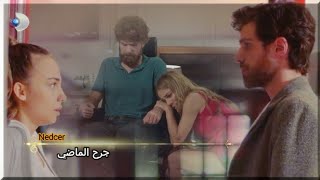 نديم و جيرين جرح الماضي #nedcer