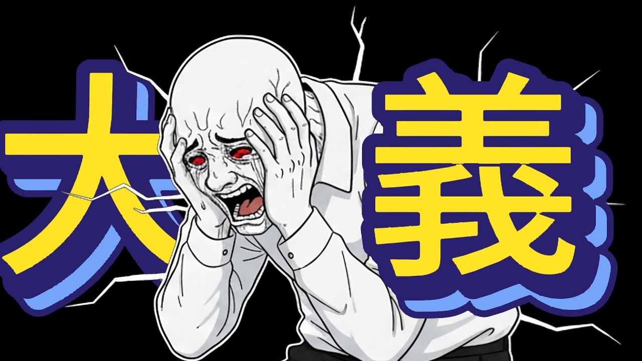 大義滅親猴子的一生 #wojak #山道猴子 #真實事件改編 #短劇 #低成本動畫