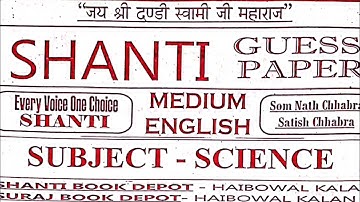 #SHANTIGUESSPAPER #10 SCIENCE english medium! #BOARD SAMPLE PAPER 2022 ! #psebboard #pseb10thclass