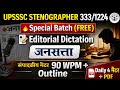 90 Wpm Shorthand Dictation/ Editorial Dictation 90 Wpm/ Hindi Shorthand Dictation 90 Wpm 👍🌹👌