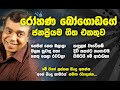 Rohana Bogoda Best Songs - Nethin netha balala - Nethu Pela  - Obatai me aradana - රෝහණ බෝගොඩ