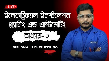 ইলেকট্রিক্যাল ইনস্টলেশন, প্ল্যানিং ও এস্টিমেটিং | অধ্যায় ৩: উদ্ভাসন এবং লাইটিং স্কিম | Polytechnic