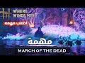 كيف تنهي مهمة مسيرة الأموات March Of The Dead كاملة Where Winds Meet 