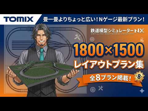 N Gauge] 1800 x 1500 Layout Plan Collection [Tomix] - YouTube
